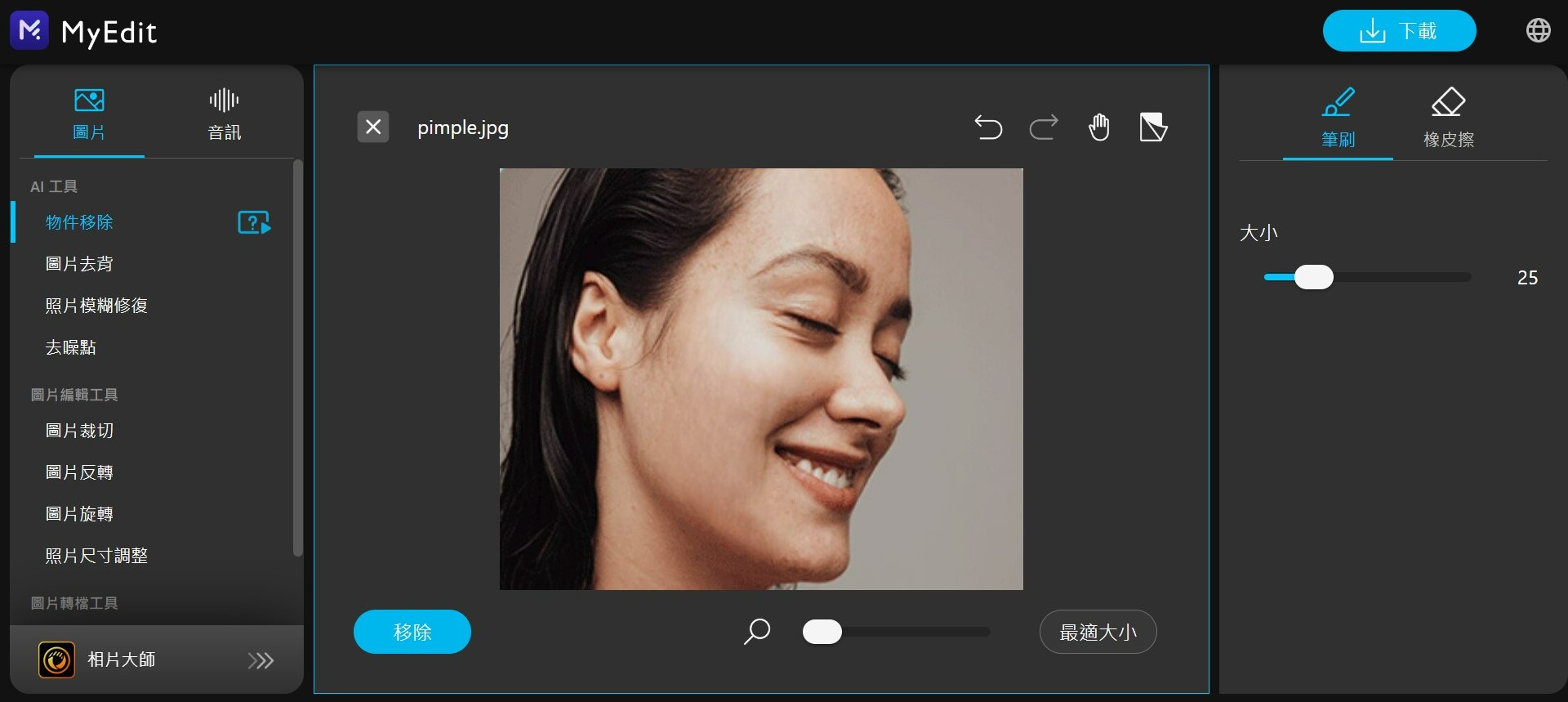 MyEdit 線上修圖去痘痘 介面